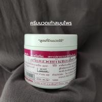 ราคา ครีมนวดเท้า แม่ใหญ่สมุนไพร นวดฝ่าเท้า ร้านนวดใช้ อุปกรณ์ร้านนวด นวดเท้าสมุนไพร (17621882594)