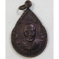 ราคา เหรียญ หลวงพ่อคง วัดตะคร้อ หลังพระพุทธชัยมงคล ตอกโค๊ด เนื้อทองแดง (2538705653)