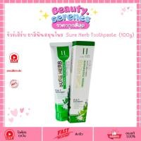 ราคา ชัวร์เฮิร์บ ยาสีฟันสมุนไพร (100g) Sure Herb Toothpaste (43779278189)