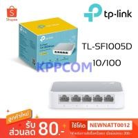 ราคา SWITCH HUB สวิตซ์ฮับ TP-LINK 5 PORTS / 8 PORTS FAST PORT TL-SF1005D / TL-SF1008D / Netis ST-3105C Warranty LT (4706210242)