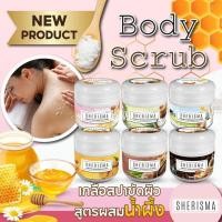 ราคา แท้ ส่งไว SHERISMA สครับผิว SALT BODY SCRUB สูตรผสมน้ำผึ้ง เกลือสปา ผลัดเซลล์ผิว เกลือสครับ สครับน้ำตาล ครีมขัดผิว (50856307923)