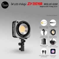 ราคา ไฟ LED กำลังสูง Zhiyun MOLUS G200 Video Light (19492281714)