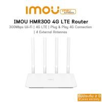 ราคา IMOU HMR300 เราทเตอร์ใส่ซิม 4G LTE Router 4G LTE ROUTER 300Mbps (26715886664)