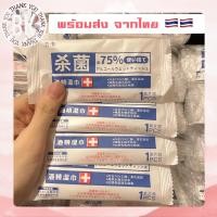 ราคา ทิชชู่เปียก ผ้าเปียก ทิชชู่แอลกอฮอลล์ ทิชชู่เปียกแบบแผ่น แผ่นแอลกอฮอล์ แอลกอฮอล์ 75%ราคาถูก พร้อมส่ง แนะนำ (10636147623)
