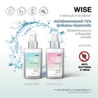 ราคา **พร้อมส่ง**WISE ไวส์ สเปรย์แอลกอฮอลล์ 75% มีกลิ่นหอม มีเลขจดแจ้ง 90 ML / Alcohol Spray 75% (4020730452)