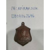 ราคา เหรียญรัชกาลที่ 10 ทรงผนวช มหาวชิราลงกรณราชวิทยาลัย ปี 2521 (28190655415)