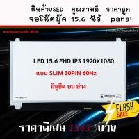 ราคา จอด้าน โน๊ตบุ๊ค 15.6 นิ้ว จอ FHD IPS LED 15.6' SLIM 30 PIN FULL HD IPS (1920X1080) (20069429216)