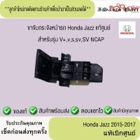 ราคา ขาจับกระจังหน้ารถ honda jazz 2015-2017 รุ่น V+,v,s,sv,SV NCAP แท้เบิกศูนย์ (41508973623)