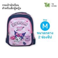 ราคา กระเป๋านักเรียน ลายคุโรมิ สีกรม/ชมพู สำหรับเด็กผู้หญิง กระเป๋าเป้ ลายการ์ตูน ชุดมายเมโลดี้ (28188937268)