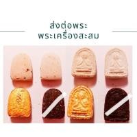 ราคา พระปิดตาครูบาสร้อยตาก (23357600818)