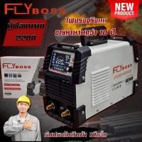 ราคา FLYBOSS MMA-220A ตู้เชื่อมอินเวอร์เตอร์ (IGBT INVERTER WELDING MACHINE) (25897811253)