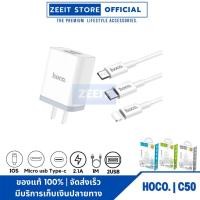 ราคา HOCO C50 สายชาร์จพร้อมปลั๊ก Luster Sharp Charger 2USB 2.1A MAX (19065018818)