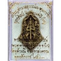 ราคา ท้าวเวสสุวรรณ วัดจุฬามณี (8576915000)