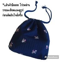 ราคา USED/มือสอง • ถุงผ้าหูรูด สีน้ำเงินเข้มปักลายดอกไม้ (24305610299)