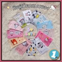 ราคา ซองละ 1 บาท ✨ ทิชชู่เปียกแบบซอง ทิชชู่เปียกพกพา ทิชชู่เปียกวัว ทิชชู่เปียกลายวัว ทิชชู่เปียกคิตตี้ (11844631462)