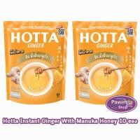 ราคา HOTTA Ginger ฮอทต้า ขิงผสมน้ำผึ้ง ขนาด 10 ซอง[2 ห่อ สีส้ม]CC 7202 น้ำขิงฮอทต้า เครื่องดื่มสมุนไพรขิงผงต้นตำรับผสมน้ำผึ้ง (25546063497)