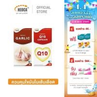 ราคา เซ็ตสุดคุ้ม ควบคุมไขมันในเส้นเลือด NEOCA Garlic & NEOCA Q10 นีโอก้า การ์ลิค คิวเท็น (18087564079)