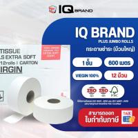 ราคา IQ BRAND PLUS กระดาษชำระม้วนใหญ่ เยื่อกระดาษบริสุทธิ์ 100% หนา1ชั้น ยาว 600 เมตร (แพ็ค12ม้วน) (4709719947)