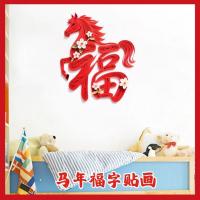 ราคา สติกเกอร์ผนังสีแดง "ฟู" ลายม้าเปรมปรีดิ์ พร้อมอักษรมงคลสำหรับ "ส่งของสำเร็จ" สำหรับติดห้องนอน/ประตู/หน้าต่าง/โต๊ะทำงาน สติกเกอร์ตกแต่งปีใหม่ 2026 (40477083320)