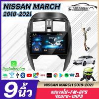 ราคา HAM จอแอนดรอย 9 นิ้ว ใช้สำหรับ Nissan March 2018-2021 WIFI GPS YouTube 2DIN Apple CarPlay (28037649398)