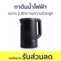 ราคา กาต้มน้ำไฟฟ้า Meier ขนาด 2 ลิตร ทนความร้อนสูง ME-0001a - กาน้ำร้อนไฟฟ้า (20179409079)