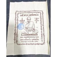 ราคา หลวงพ่อหวั่น วัดคลองคูณ อ.ตะพานหิน จ.พิจิตร“ผ้ายันต์มหาลาภเหนือดวง” (25542882996)