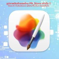 ราคา Pixelmator Pro 2026 | Lifetime For macOS | Full Version (52401280317)