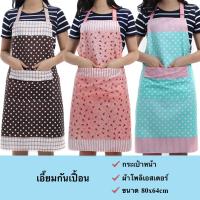 ราคา ผ้ากันเปื้อน เอี๊ยมทำอาหาร ผ้าเอี๊ยมกันเปื้อน ชุดกันเปื้อน80x64cm (7319443192)