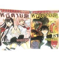 ราคา หนีตายเกาะนรกล้านปี เล่ม 14-15 (ไม่ขายแยก) (9433356786)