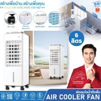 ราคา PAE-331 พัดลมไอเย็น พัดลมไอน้ำ พัดลม พัดลมปรับอากาศ ถังเก็บน้ำ 6 ลิตร (43552389184)