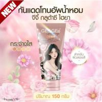 ราคา GEE GEe' จีจี้ ผิวสองสี [เนื้อสีเบจ] กลูต้าซี ไฮยา บอดี้โลชั่น แอนด์ ซันสกรีน ไม่ติดขน กลิ่นหอมมาก (24072333058)