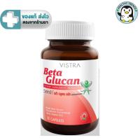 ราคา VISTRA Beta Glucan เบต้ากลูแคน (30 caps) 23.4 กรัม [HT] (13402345273)