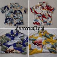 ราคา พร้อมส่งเสื้อเชิ้ตผู้ใหญ่ลายนกกระเรียน (6549147615)