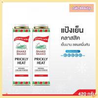 ราคา แป้งเย็นตรางู คลาสสิค 420 กรัม x2 กระป๋อง Snake Brand Prickly Heat cooling powder Classic 420g.x2 แป้งเย็น เย็นสดชื่น (51755253231)