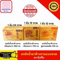 ราคา ยกลัง น้ำยาล้างจาน ลีโอ สูตร มะนาว ถนอมมือ แบบขวด 350 700 ml. (24475669801)