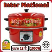 ราคา กระทะไฟฟ้า อเนกประสงค์ INTERNATIONAL รุ่น HC-2007 (4339956799)