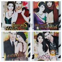 ราคา หนังสือนิยาย/โรมานซ์/สามีบัญชา/มนตราทรายใต้ธารดาว/สุดที่รักของจ้าวอสูร/หนังสือมือสอง พร้อมส่ง (18177953124)
