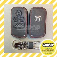 ราคา หุ้มรีโมท รถยนต์ แบบหนัง HONDA CIVIC FB 2.0/ CIVIC FB HYBRID /CR-V Gen4 (HD-14) (8546949098)
