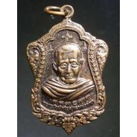 ราคา เหรียญเสมาหลวงพ่อก้าน วัดห้วยใหญ่ อ.บางละมุง จ.ชลบุรีสร้างปี 2561 A324(148) (22249995082)