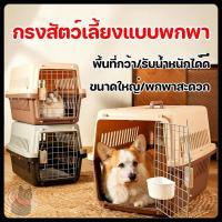 ราคา กรงหิ้ว กล่องใส่สัตว์เลี้ยง กรงเดินทาง สำหรับสุนัขและแมว มี2ไซส์ สุนัข แมว สำหรับเดินทาง ขนาดใหญ่ พกพาสะดวก (41879386565)