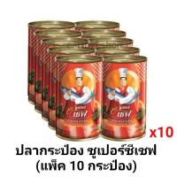 ราคา ซูเปอร์ซีเชฟ ปลาซาร์ดีน/แมคเคอเรล ในซอสมะเขือเทศ แพ็ค 10 กระป๋อง (18184892386)