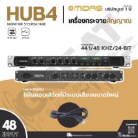 ราคา MIDAS HUB4 เครื่องกระจายสัญญาณ AES50 เพื่อต่อมิกเซอร์ เข้ากับ Stage box เหมาะสำหรับใช้ในคอนเสิร์ต (27316725320)