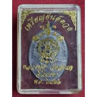 ราคา เหรียญยันต์ดวง หลวงปู่ดู่ วัดสะแก จ.อยุธยา ปี 26 (25344650520)