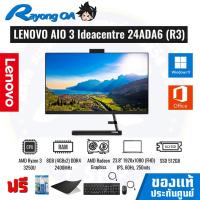 ราคา Lenovo ALL In One Ideacentre 24ADA6-F0FX008BTA (14688249804)