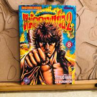 ราคา ฉ422 หมัดดาวเหนือ2 (27473129937)