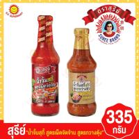 ราคา สุรีย์ น้ำจิ้มสุกี้กวางตุ้ง 335 กรัม (15800690195)