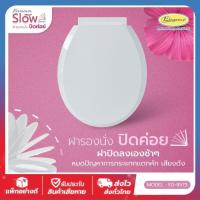 ราคา Elegance ฝารองนั่ง ฝาชักโครก ปิด-ปิดนุ่มนวล รุ่นSlow Close 8573 ฝาปิดค่อย ทรงกลม พร้อมส่งจากไทย มีปลายทาง (14426619931)