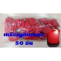 ราคา ชุดนี้ 100 อันเหรียญคีย์การ์ดยี่ห้อ MANGO 125K (5800529091)
