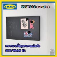 ราคา พร้อมส่ง IKEA บอร์ดติดข้อความ,กระดานเตือนความจำ,กระดานโน้ต,กระดานแม่เหล็ก, Magnetic board รุ่น SVENSÅS สเวนฮวส (18417741130)