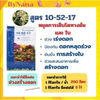 ราคา ปุ๋ยเกล็ด ปุ๋ยกิฟฟารีน โกรแม็กซ์ 10-52-17สูตร ฟอสฟอรัสสูง หยุดต้น สร้างดอก พัฒนาราก (11536570849)
